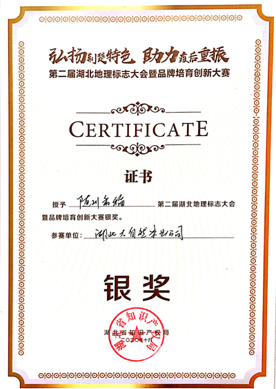 隨州香稻銀獎(jiǎng)