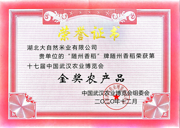 金獎(jiǎng)農(nóng)產(chǎn)品