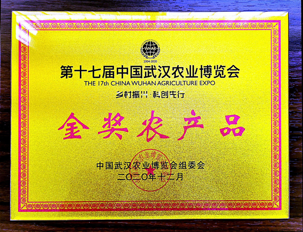 金獎(jiǎng)農(nóng)產(chǎn)品