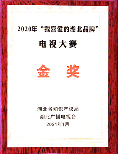 電視大賽金獎(jiǎng)