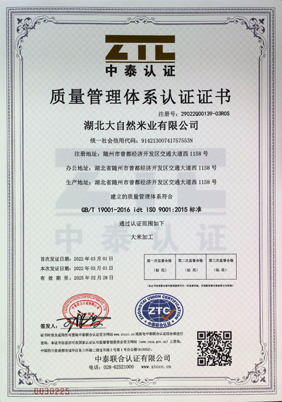 質(zhì)量管理體系認(rèn)證證書(shū)